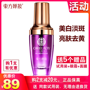 东方婵妆美白精华肌底液淡化色斑亮肤色暗黄补水保湿女面部正品
