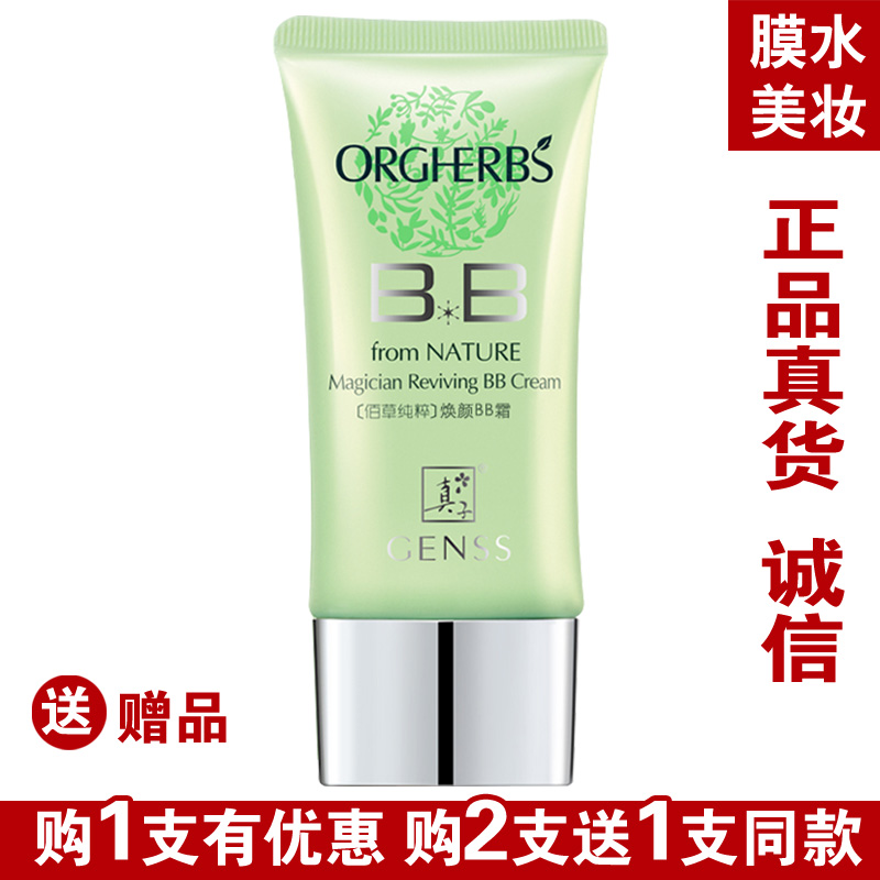 买2送1真子焕颜BB霜亮肤隔离