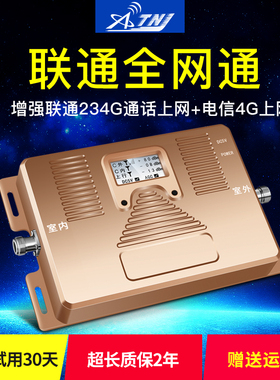 安特纳杰安特纳杰手机信号放大器联通2G3G4G增强讯号FDD-LTE三网