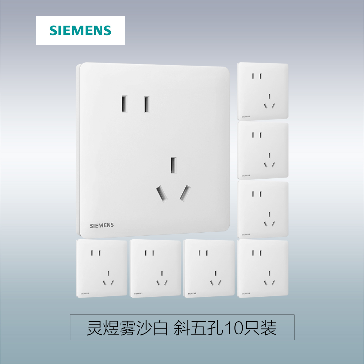 西门子开关插座10A五孔二三插10只装无边框超薄灵煜哑光白套餐