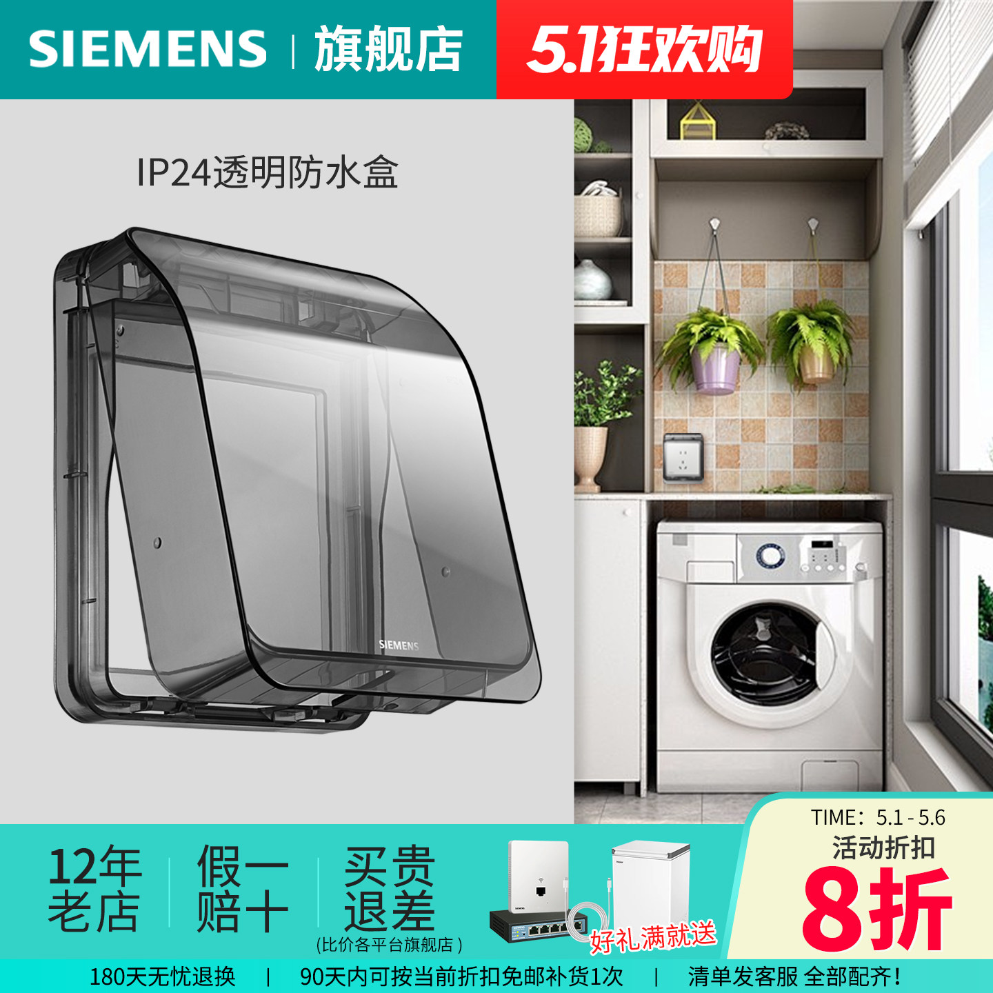 西门子开关插座IP24防水盒透明卫生间厨房户外防溅盒官方旗舰店