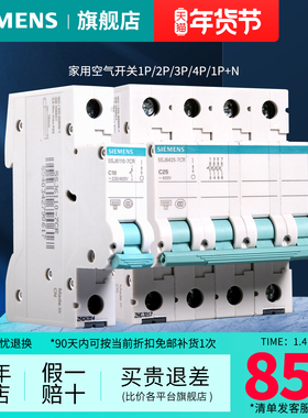 西门子断路器家用空开1P/2P/3P/4P/1P+N双进双出官方旗舰店