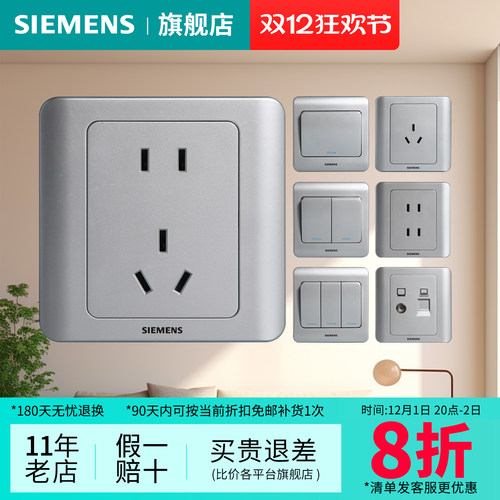西门子远景五孔86型开关插座