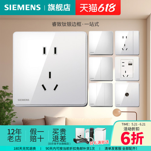 西门子官方旗舰店开关插座空调