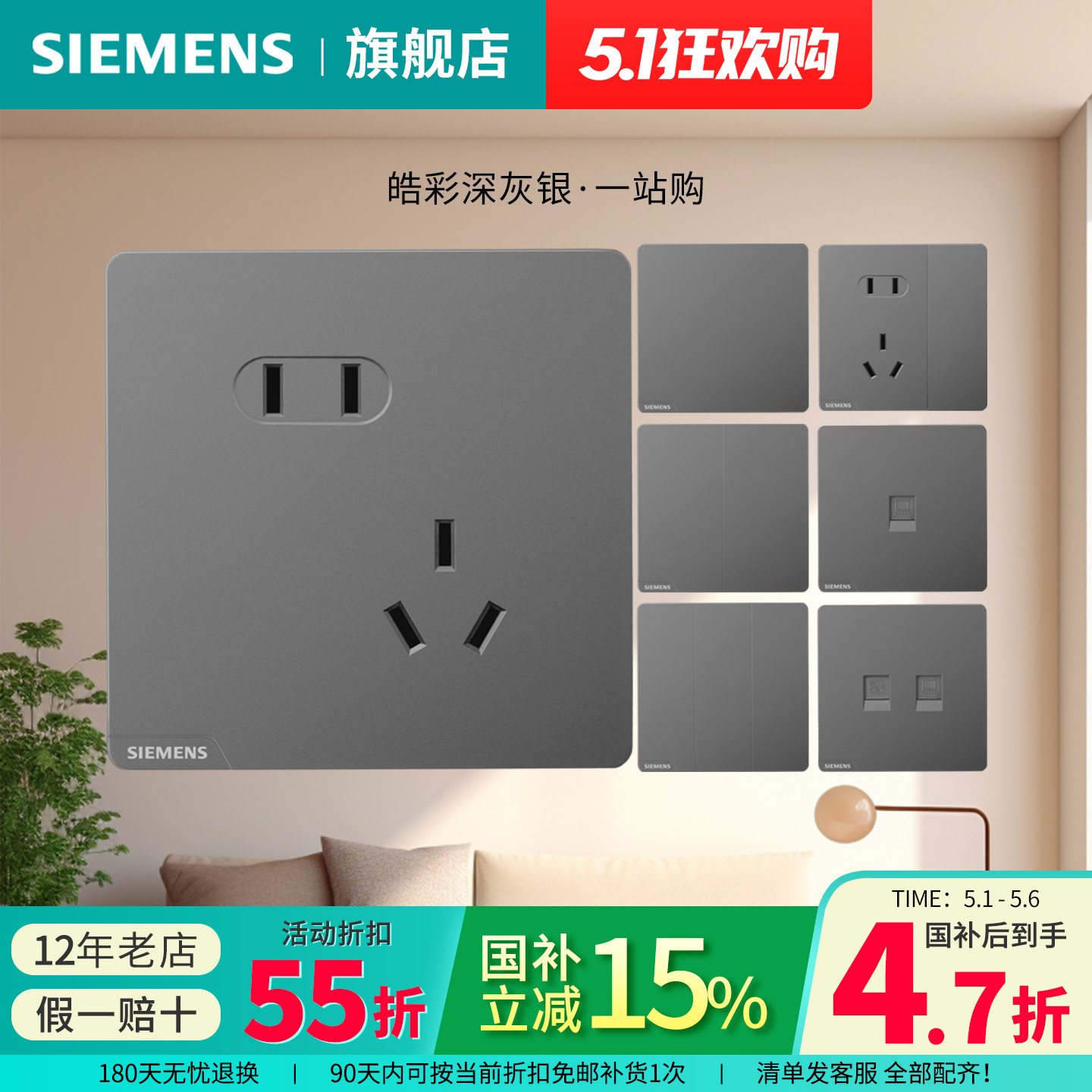 西门子开关插座皓彩深灰银五孔USB一开家用面板官方旗舰店套餐