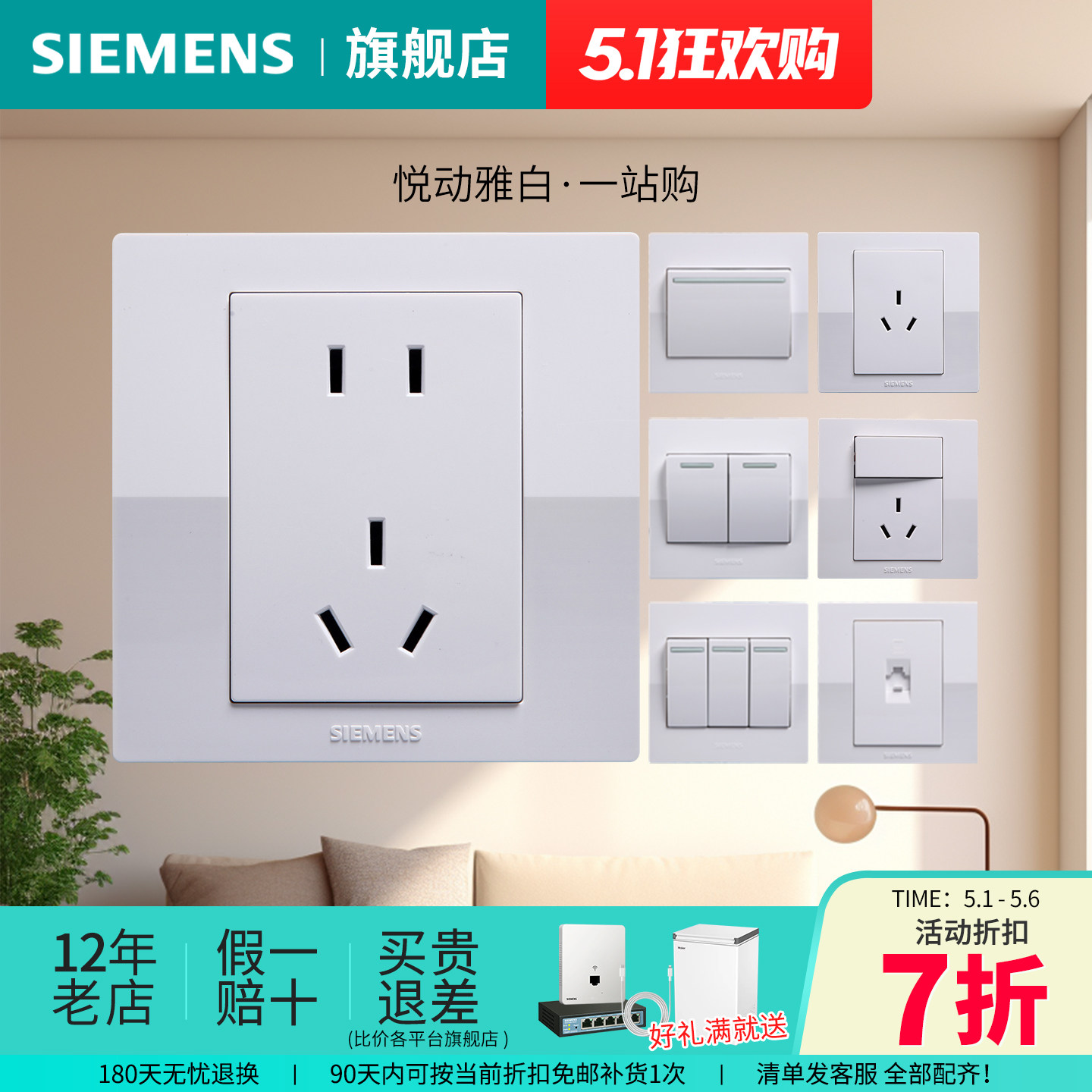 西门子开关插座悦动雅白一站式快速选购 官方旗舰店
