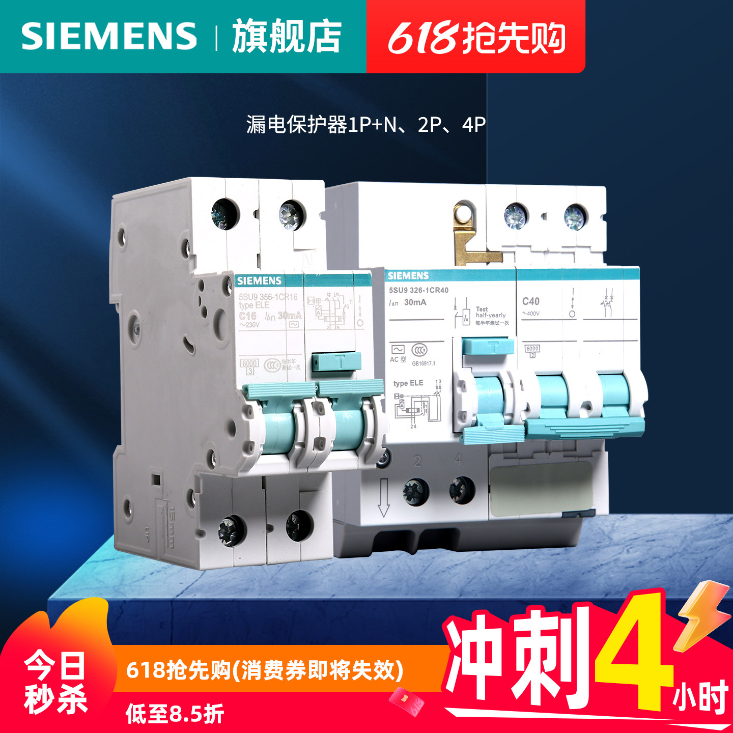 西门子1P+N 16-63A漏电保护器2P/4P 断路器绿色环保官方旗舰店