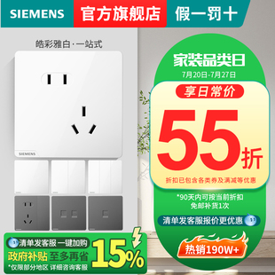 西門子開關(guān)插座皓彩白色亮面白五孔USB一開家用面板官方旗艦套餐