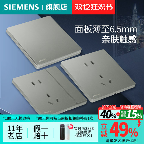 西门子荟绎系列开关插座