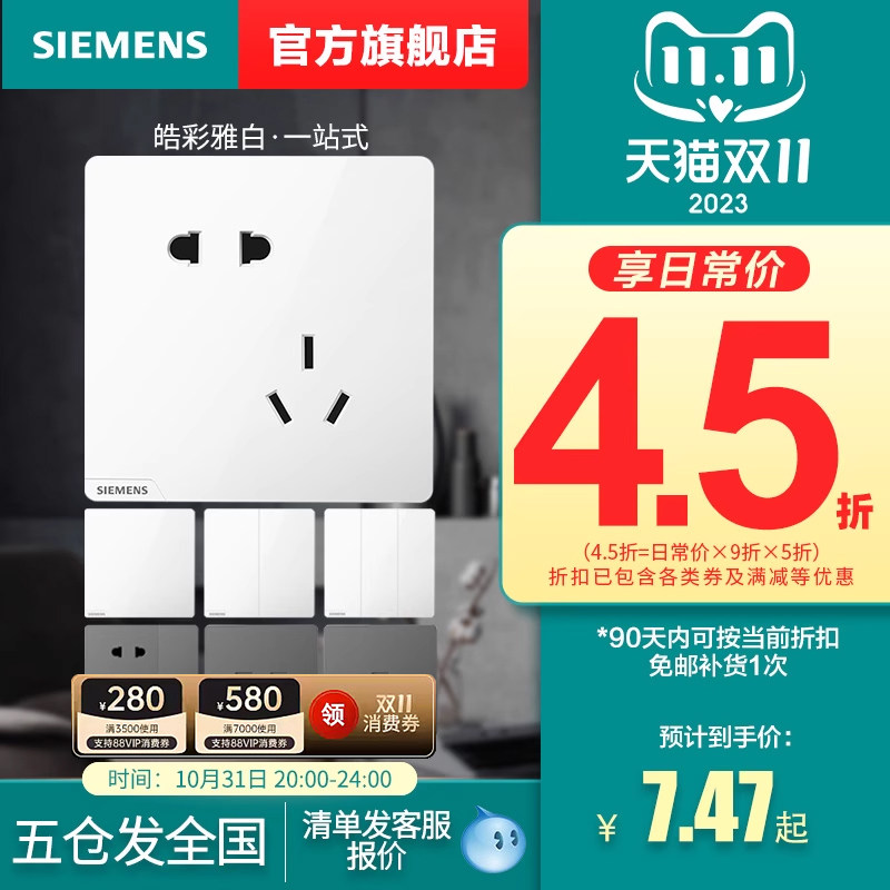 西门子开关插座皓彩白色五孔USB一开家用面板官方旗舰店套餐属于什么档次？