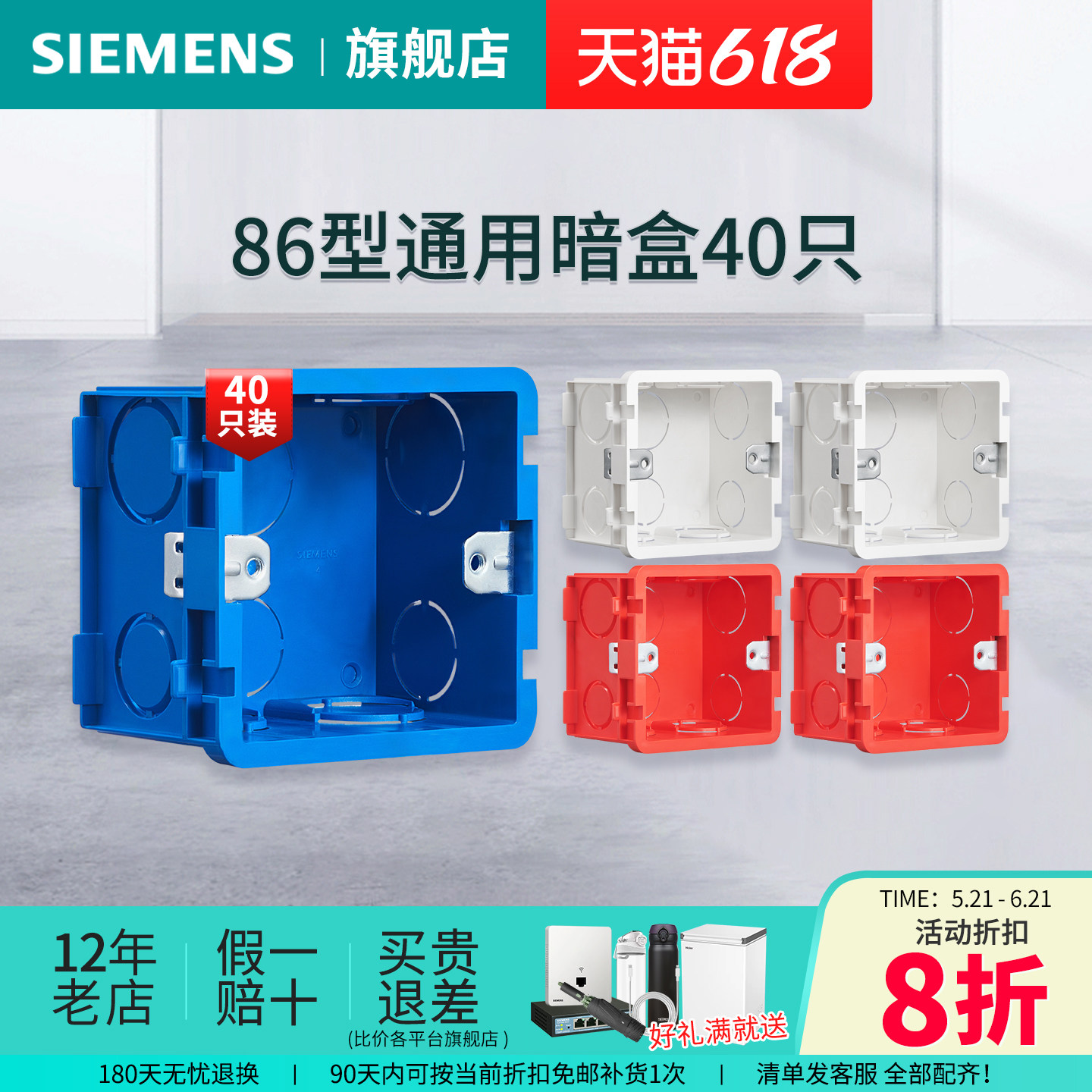 西门子开关插座86型暗盒底盒通用40只套餐官方旗舰店