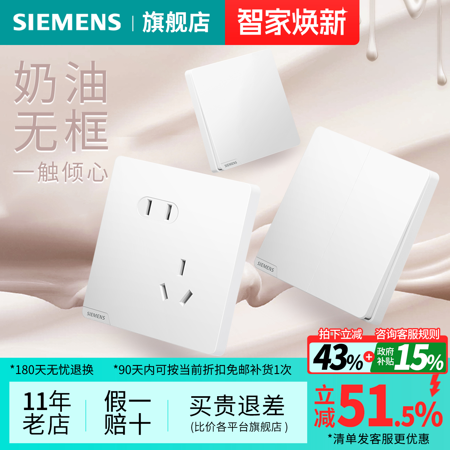 皓彩米开关插座西门子