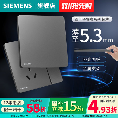 睿宸超薄开关插座西门子86型