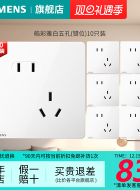 西门子开关插座无边框皓彩白色灰色金色10A五孔正斜错位10只套餐
