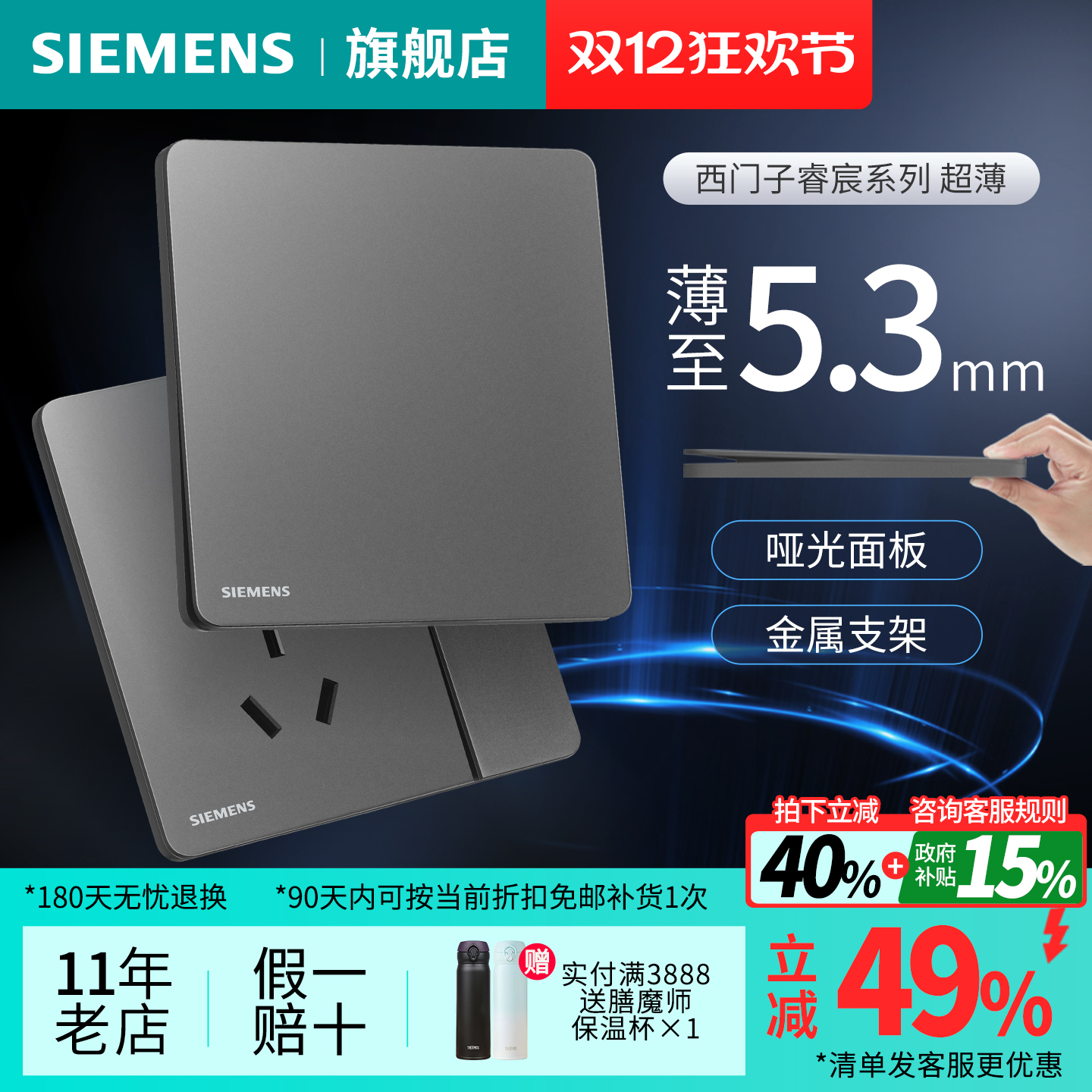 睿宸超薄开关插座西门子86型