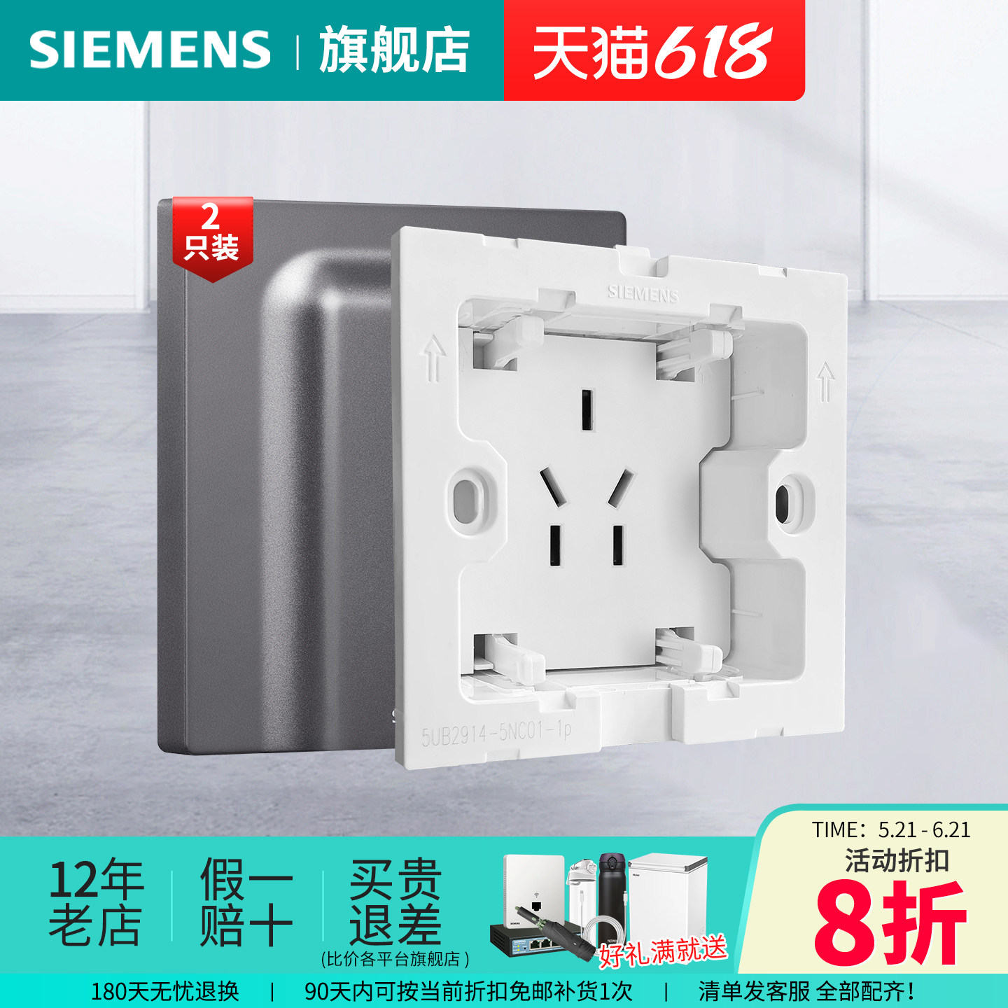 西门子嵌入式隐形插座2只装10A五孔内嵌式插座洗衣机冰箱家用套餐