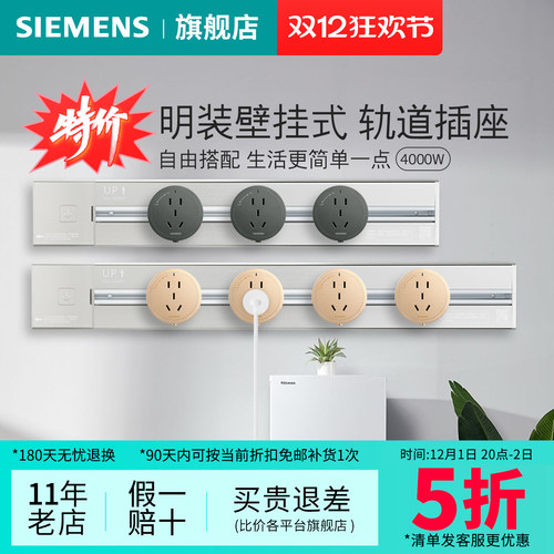 可移动厨房专用轨道插座西门子