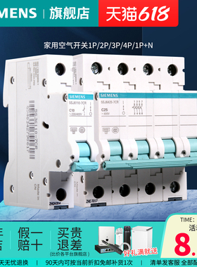 西门子断路器家用空开1P/2P/3P/4P/1P+N双进双出官方旗舰店