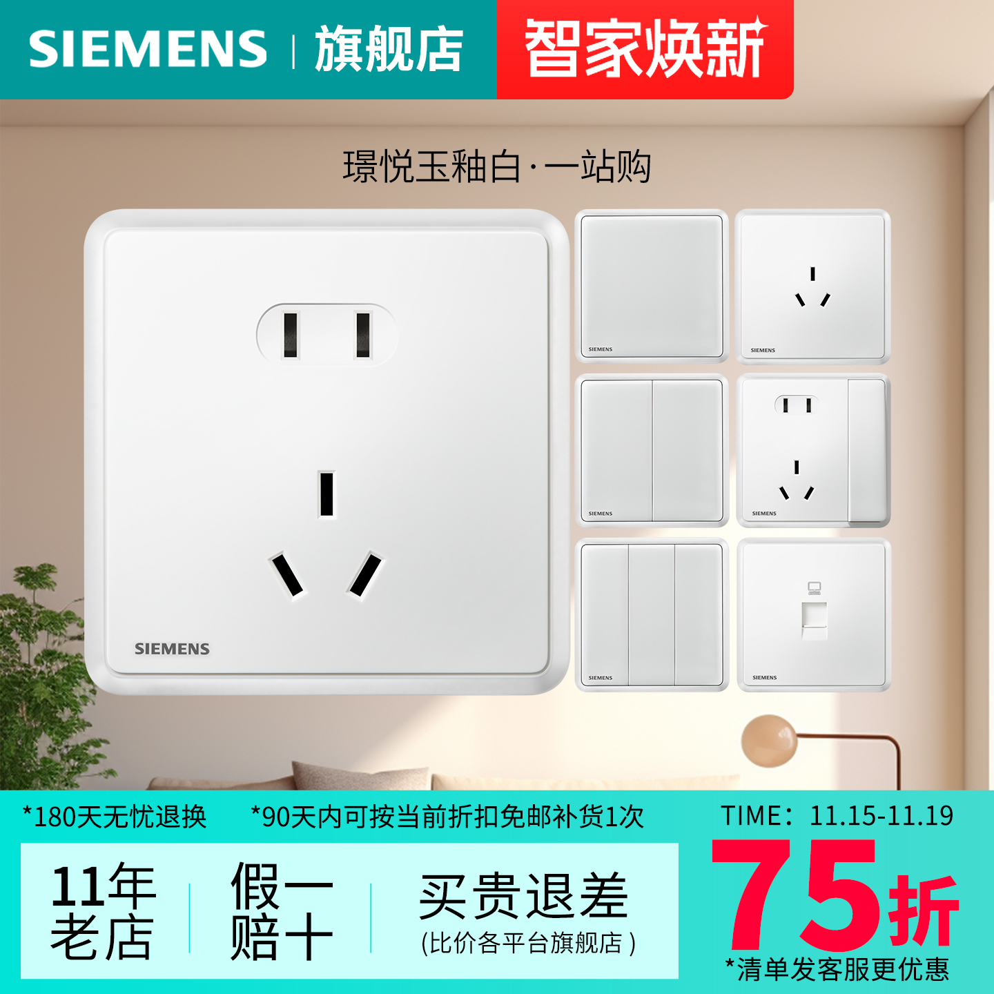 西门子开关插座璟悦玉釉白10A五孔USB一开16A家用面板旗舰店套餐