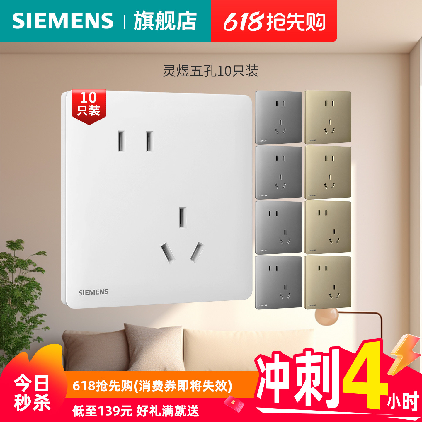 西门子开关插座无边框超薄灵煜哑白灰金10A五孔二三插10只装套餐