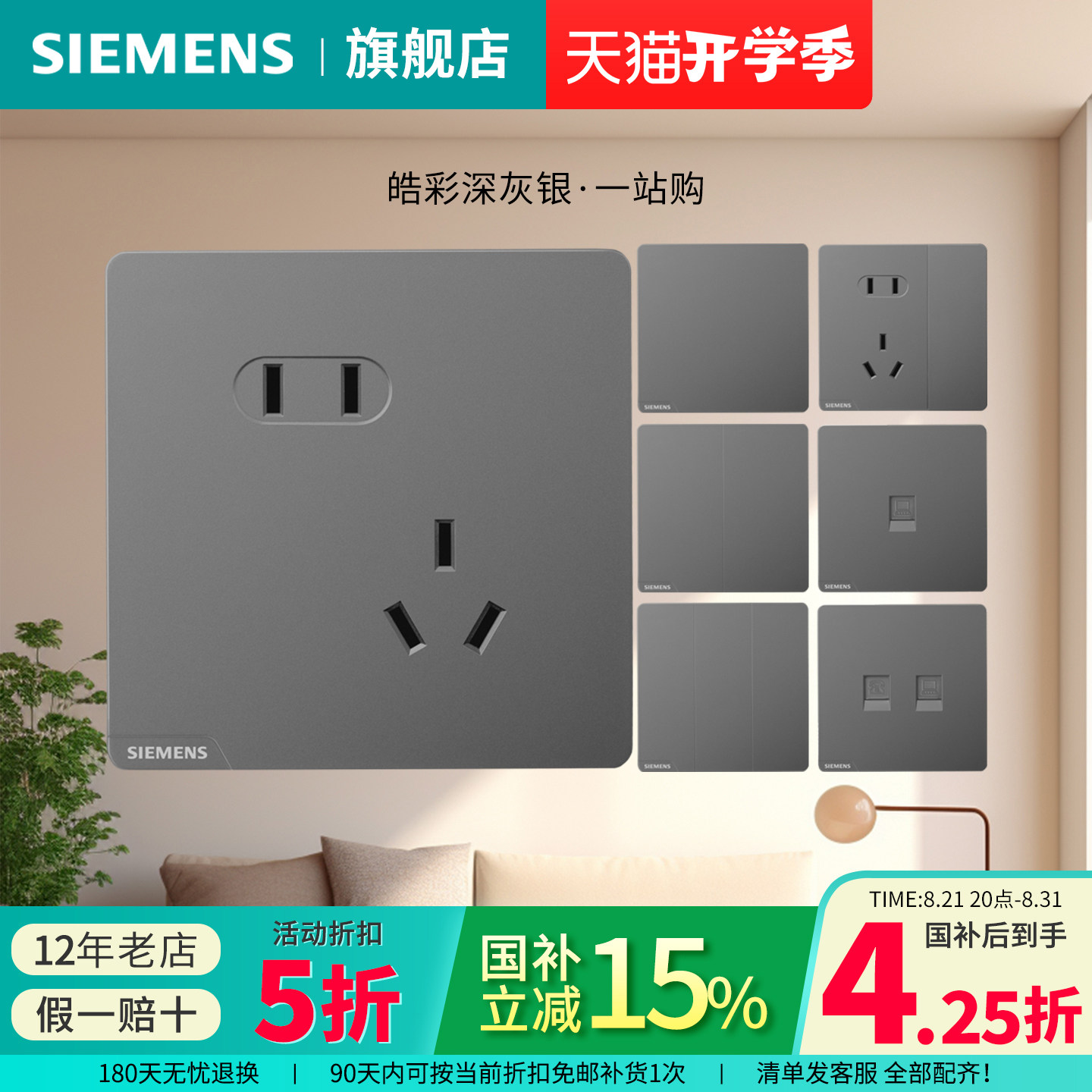 西门子开关插座皓彩深灰银五孔USB一开家用面板官方旗舰店套餐
