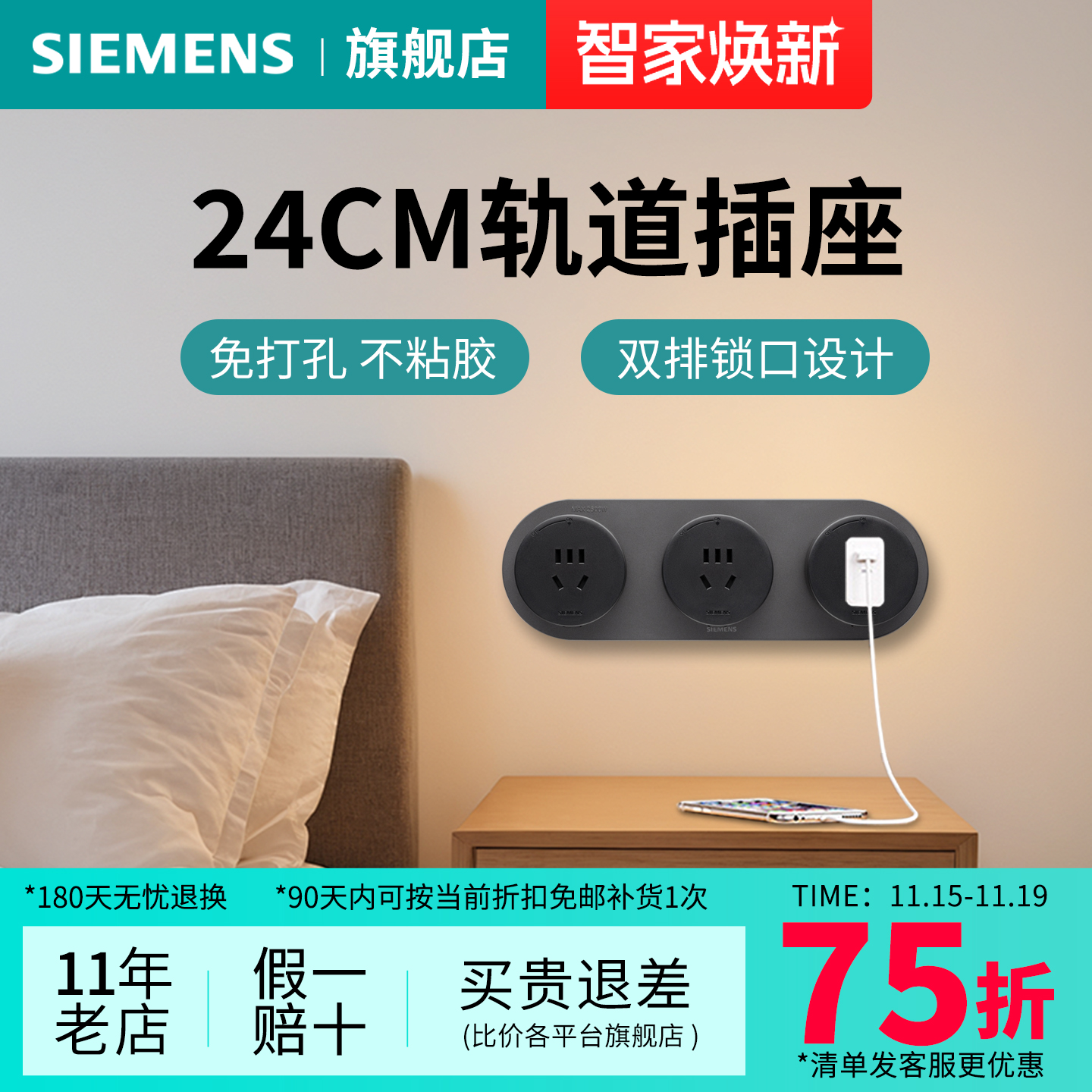 西门子Q10超短24cm轨道插座