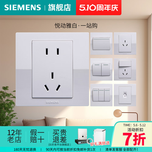 西门子开关插座悦动雅白