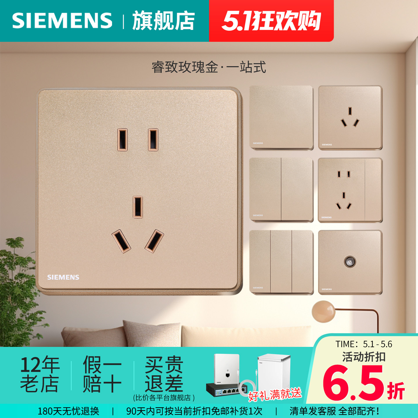 西门子开关插座睿致玫瑰金86型家用墙壁面板官方旗舰店暗装套餐