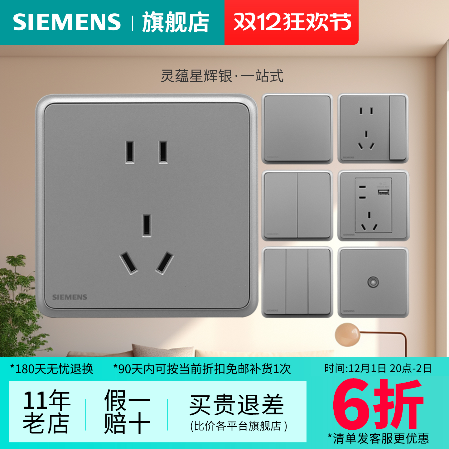 西门子官方旗舰店开关插座银色