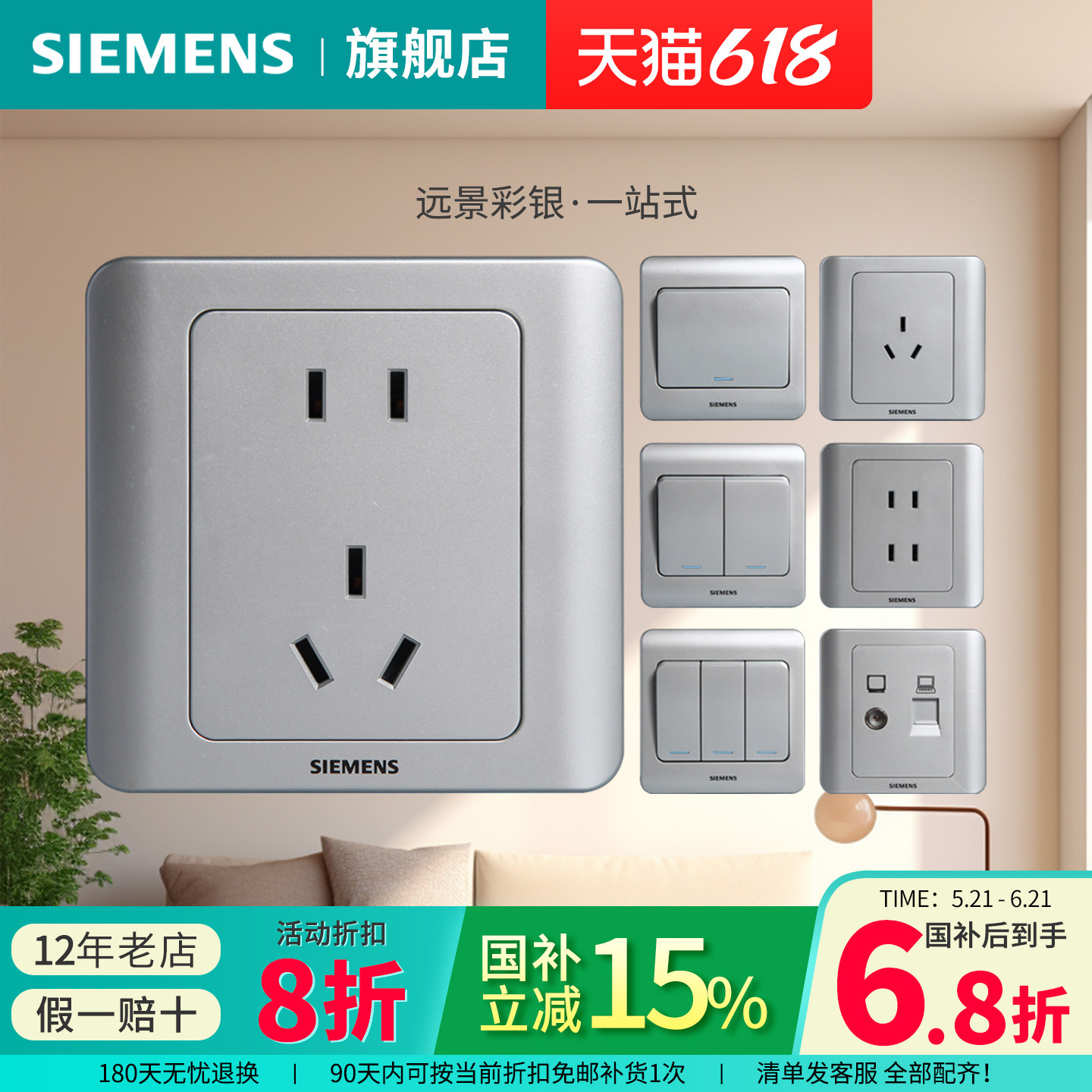 西门子开关插座远景彩银五孔86型家用二三插带开关官方旗舰店