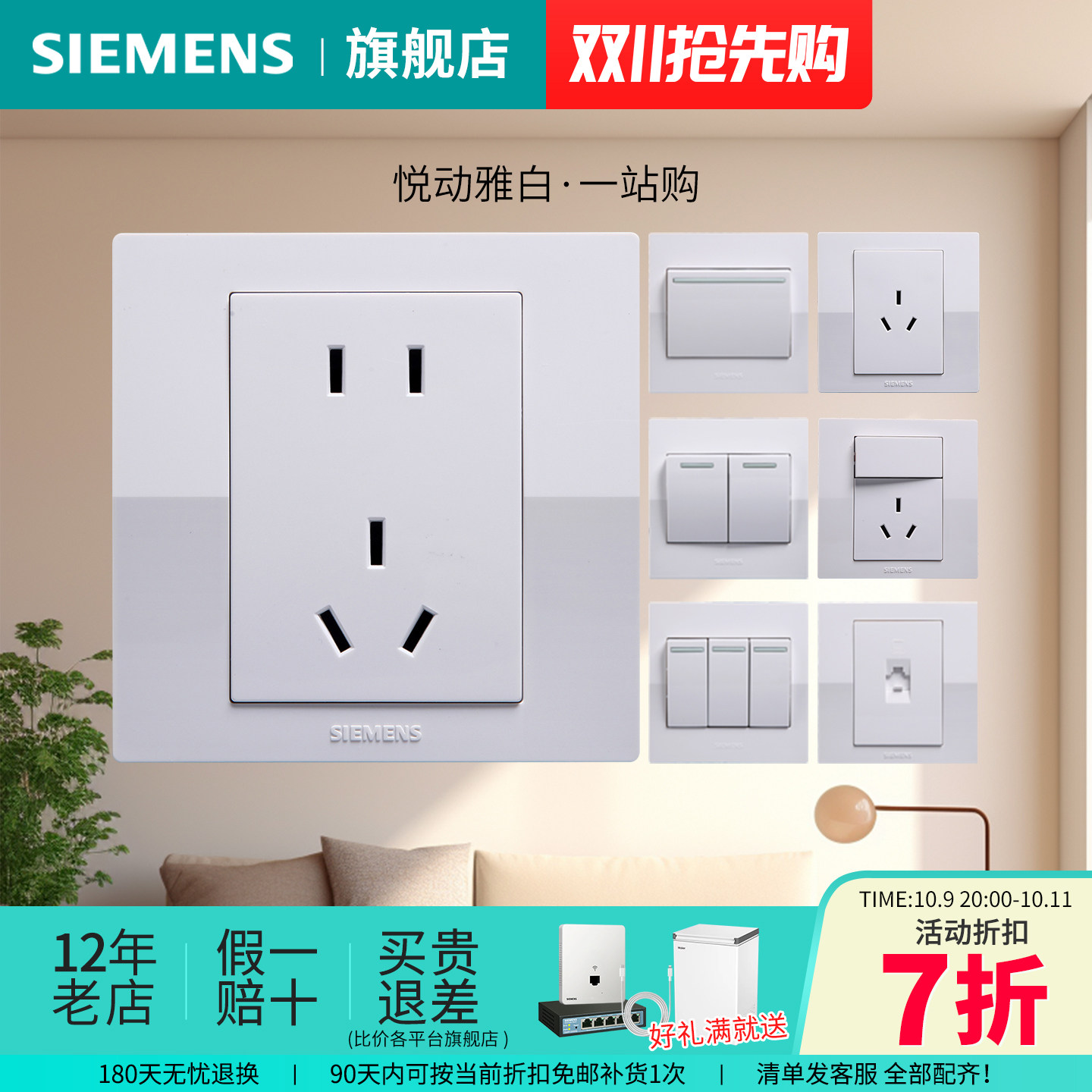西门子开关插座悦动雅白一站式快速选购 官方旗舰店