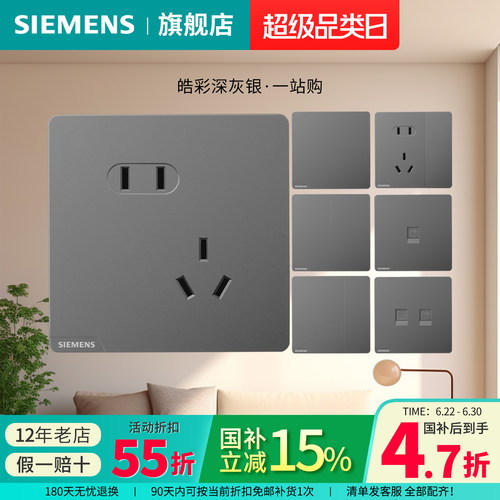 西门子皓彩银色旗舰店开关插座
