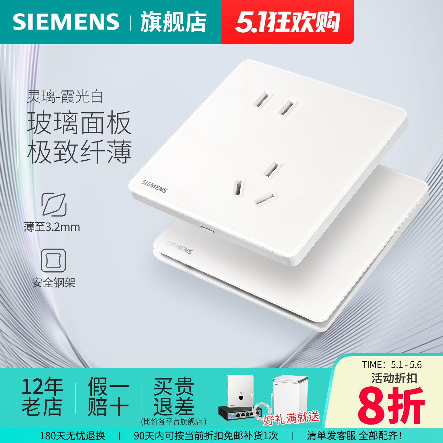 西门子开关插座灵璃玻璃面板霞光白无框超薄家用10A五孔二三插usb