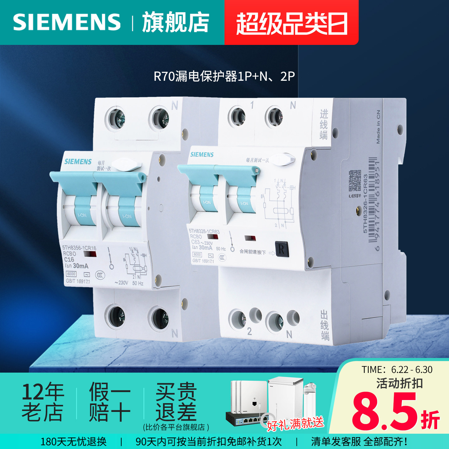 西门子R70带漏电保护器1P+N2位2P家用空开16A20A32A40A63A