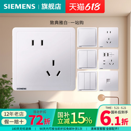 西门子开关插座致典雅白