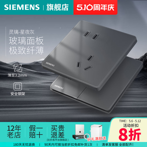 西门子开关插座超薄玻璃款灵璃