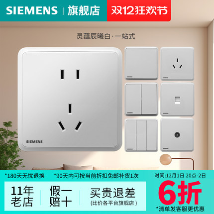 西门子开关插座灵蕴系列白色10A五孔16A空调面板套餐86型旗舰店
