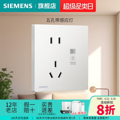 西门子开关插座10A五孔带感应地脚灯雅白86型暗装插座家用面板