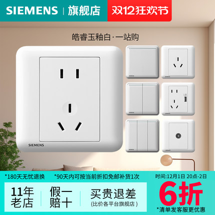 西门子开关插座皓睿玉釉白10A五孔一开单控开关空调插座官方旗舰
