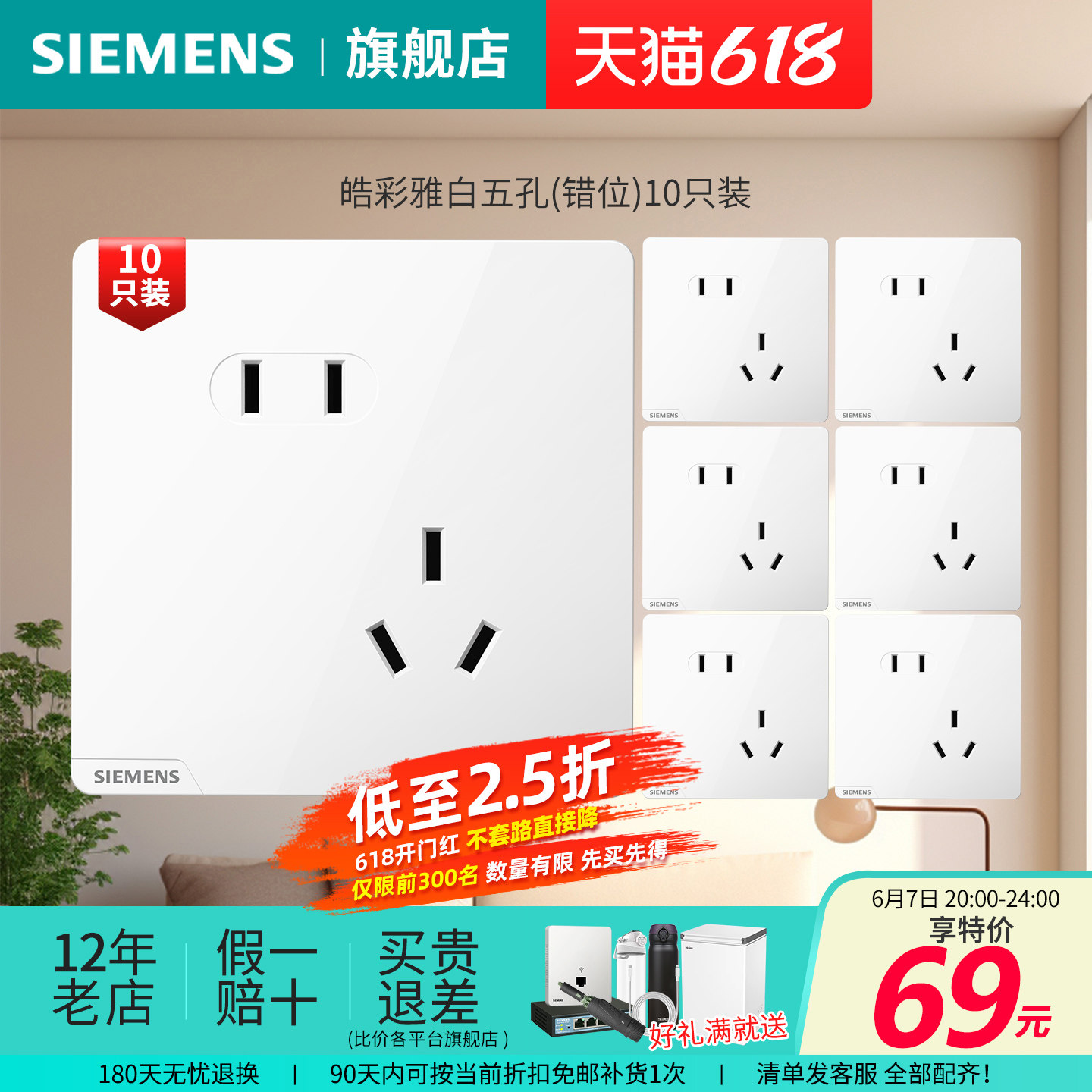 西门子开关插座皓彩雅白米绒白无边框10只装10A五孔正斜错位插座