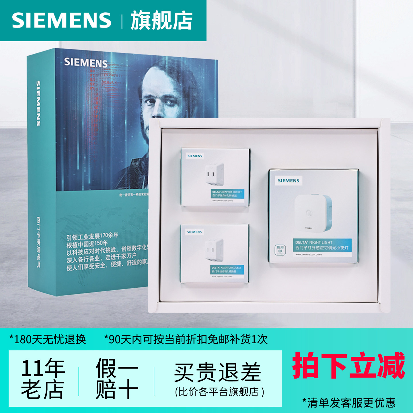 西门子排插接线板/苹果快充数据线转换器门铃小夜灯套装官方旗舰