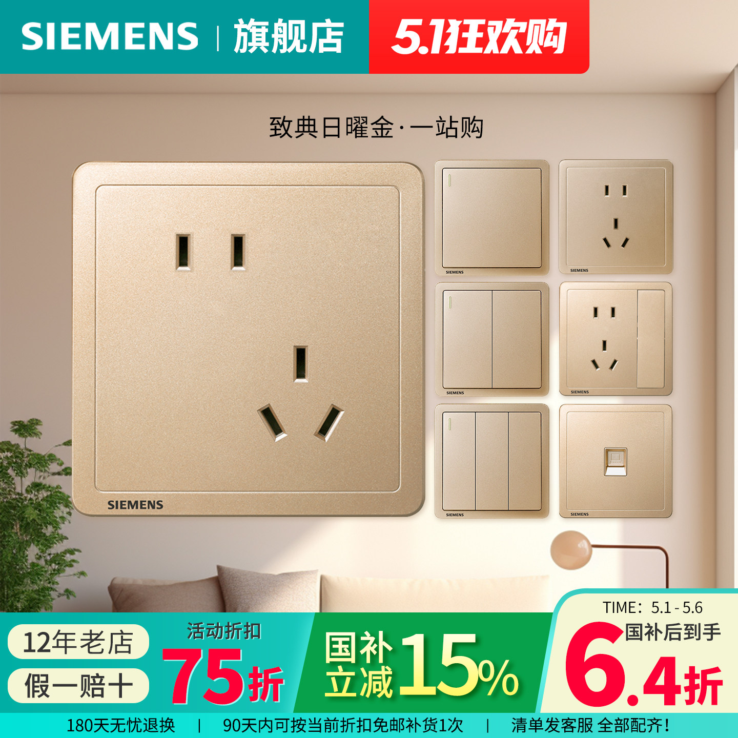 西门子开关插座致典日曜金家用五孔一开空调面板套餐官方旗舰店