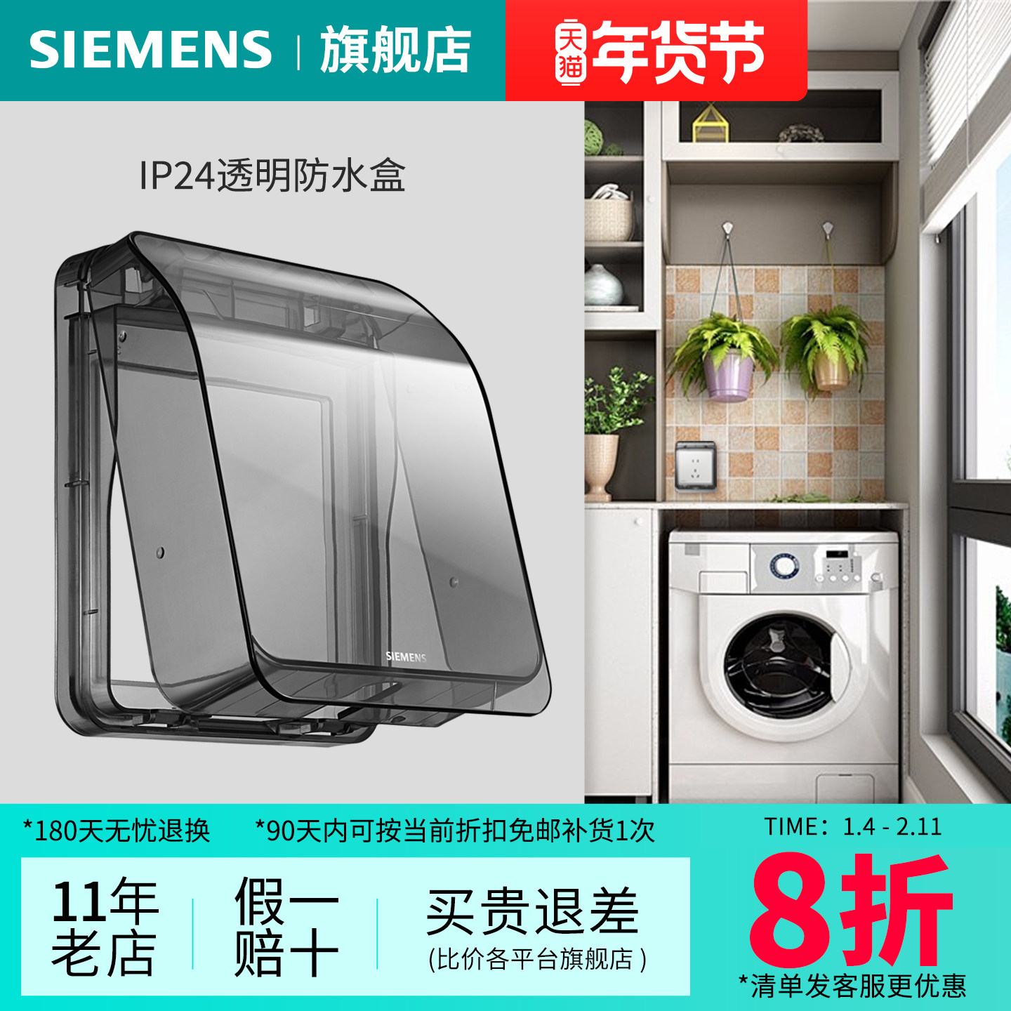 西门子开关插座IP24防水盒透明卫生间厨房户外防溅盒官方旗舰店