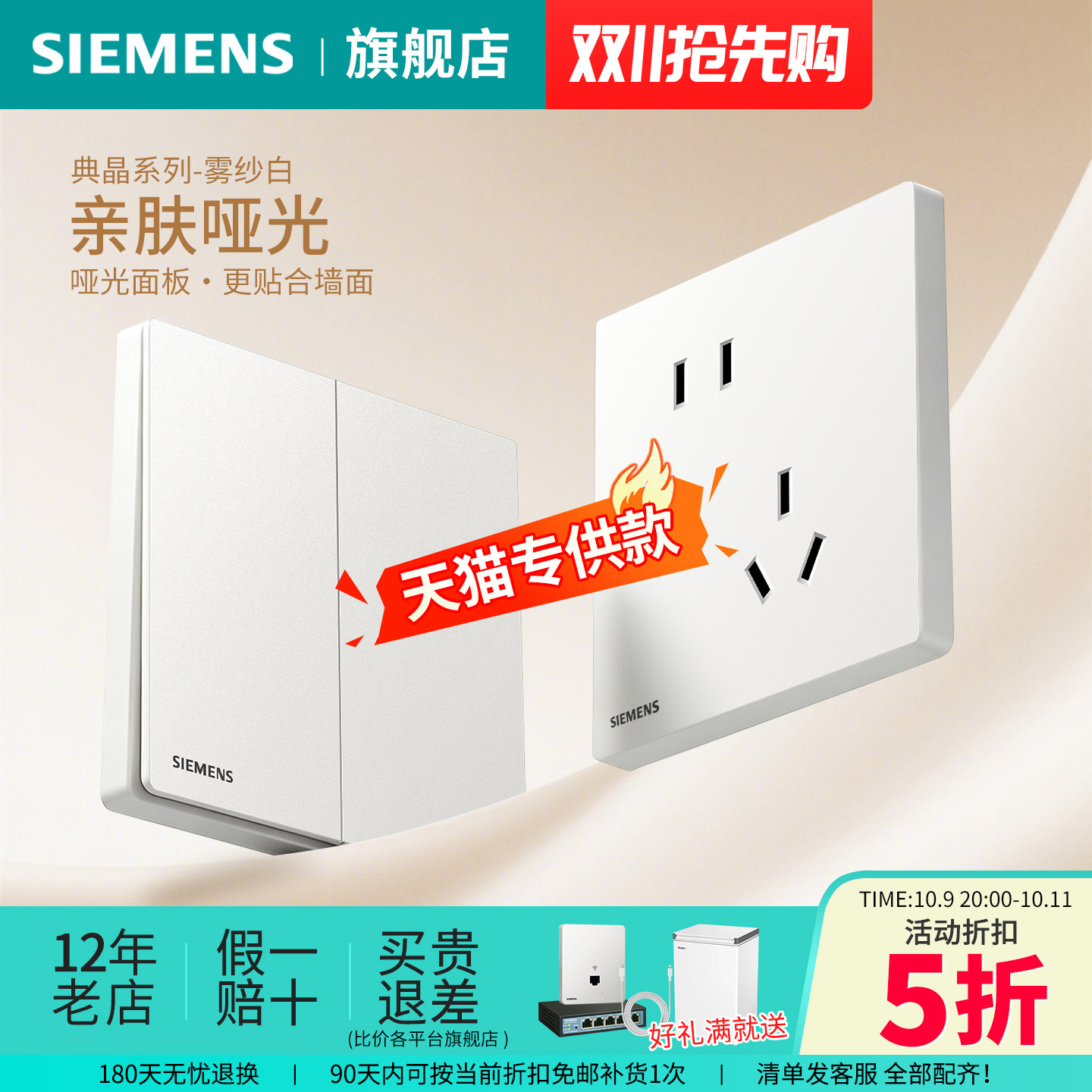 西门子开关插座典晶雾纱白二三插10A五孔带开关家用USB旗舰店套餐