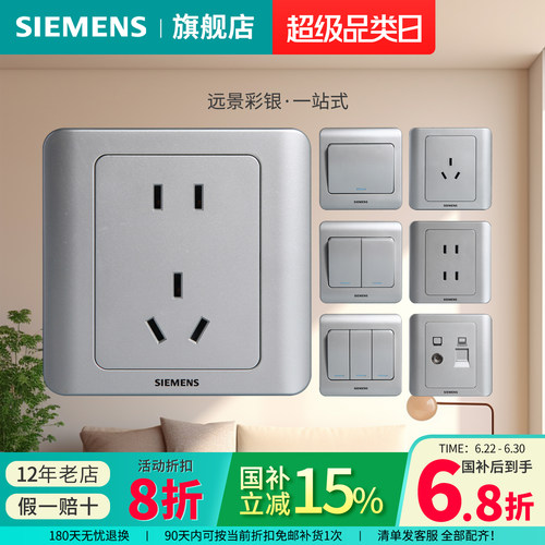 西门子远景五孔86型开关插座