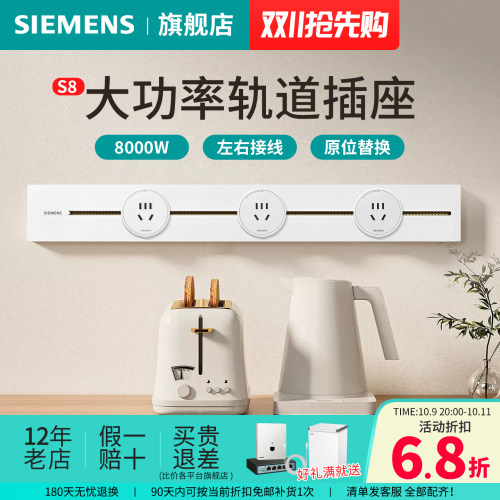 西门子电力轨道壁挂式8000W大功率导轨插座S8系列