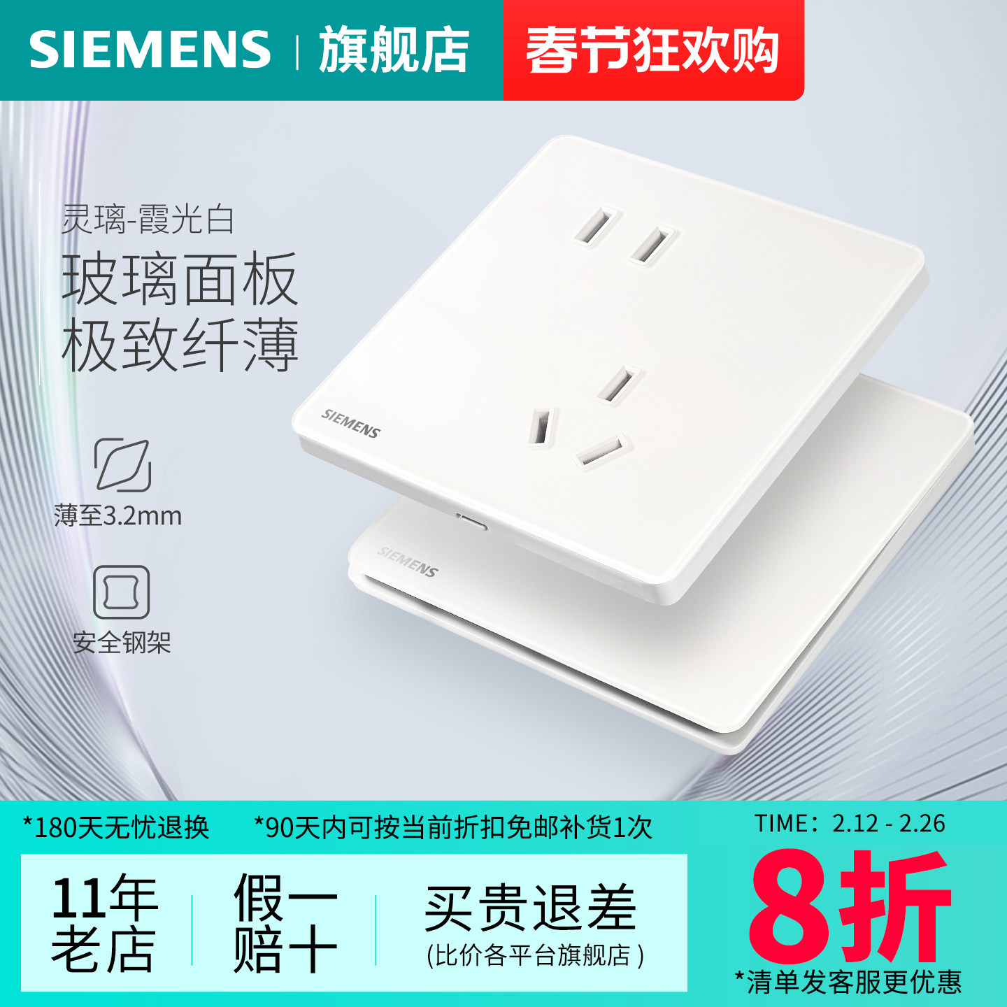 西门子开关插座灵璃玻璃面板霞光白无框超薄家用10A五孔二三插usb