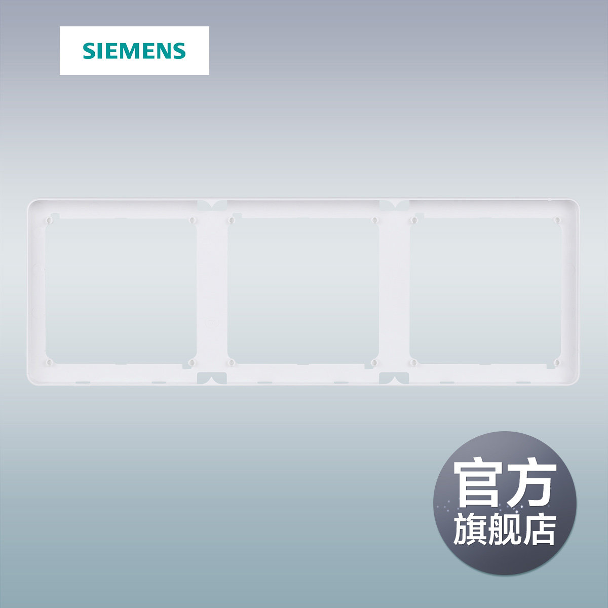 西门子开关致典雅白开关插座面板三联多联边框官方旗舰店_虎窝淘