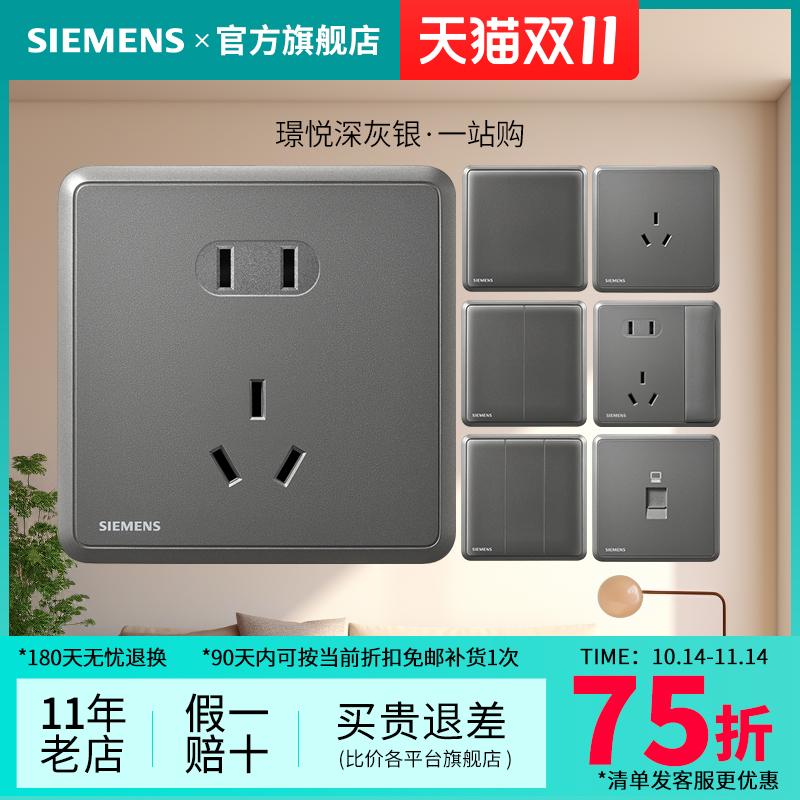 西门子开关插座璟悦深灰银10A五孔USB一开16A家用面板旗舰店套餐