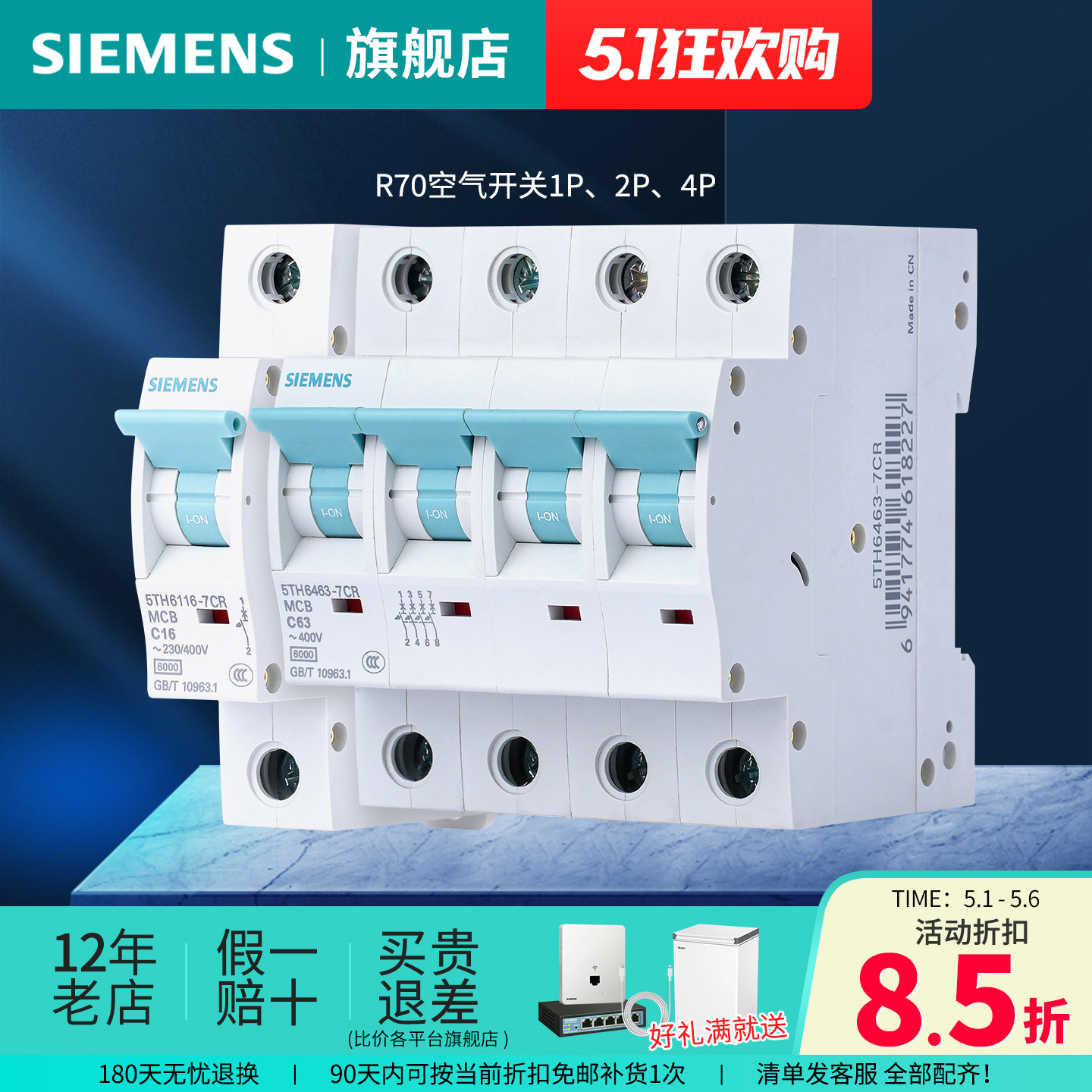 西门子R70断路器1P2P4P家用空气开关16A32A40A63A官方旗舰店
